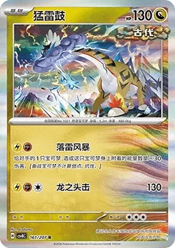 Raging Bolt CSV8 161