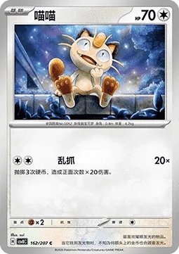 Meowth CSV8 162