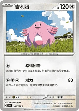 Chansey CSV8 164