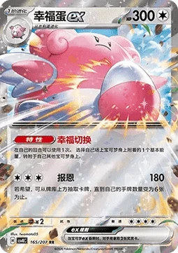 Blissey ex CSV8 165