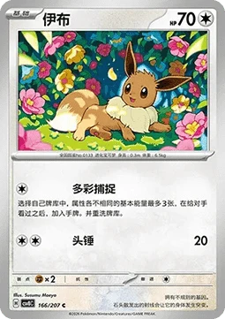 Eevee — Sparkling Fable