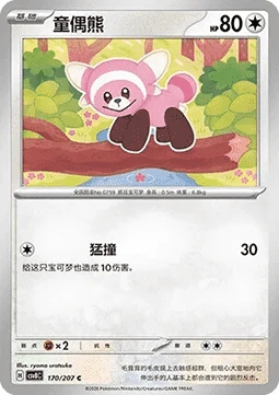 Stufful — Sparkling Fable