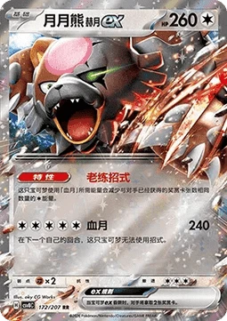Bloodmoon Ursaluna ex — Sparkling Fable