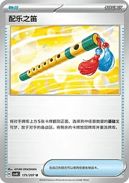 Accompanying Flute CSV8 175