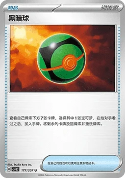 Dusk Ball CSV8 177