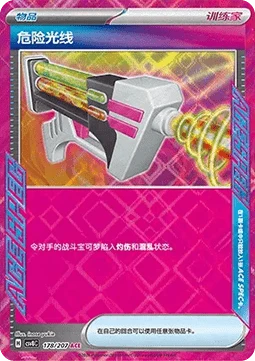 Dangerous Laser CSV8 178