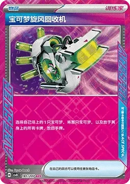 Scoop Up Cyclone — Sparkling Fable
