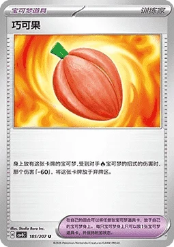 Occa Berry CSV8 185