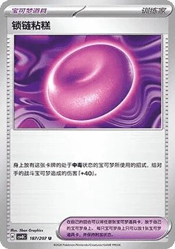 Binding Mochi — Sparkling Fable