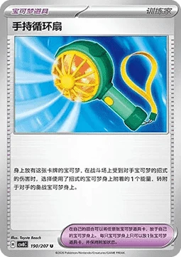 Handheld Fan CSV8 190