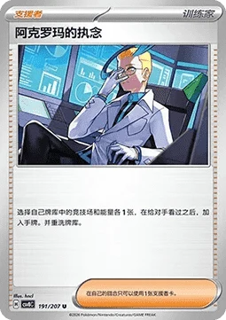 Colress's Tenacity — Sparkling Fable