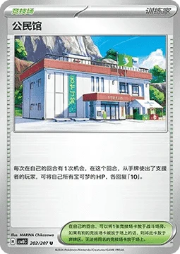 Community Center CSV8 202