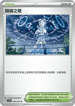 Jamming Tower — Sparkling Fable