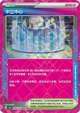 Neutralization Zone — Sparkling Fable