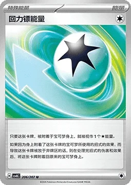Boomerang Energy CSV8 206
