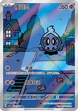 Duskull — Sparkling Fable