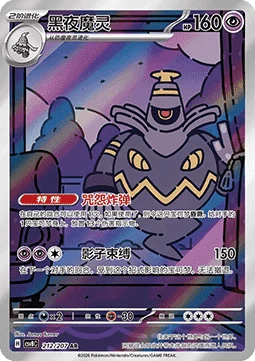 Dusknoir — Sparkling Fable