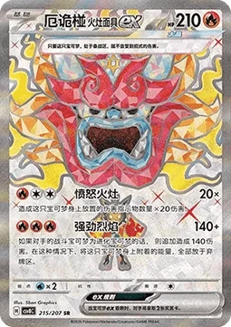 Hearthflame Mask Ogerpon ex — Sparkling Fable