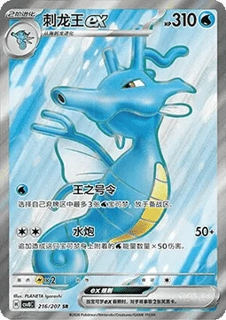 Kingdra ex CSV8 216
