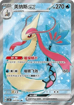 Milotic ex CSV8 217