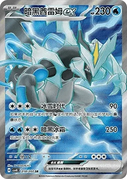 Black Kyurem ex CSV8 218