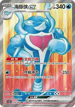 Palafin ex — Sparkling Fable