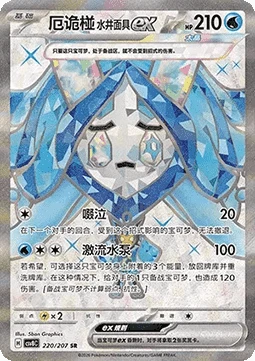 Wellspring Mask Ogerpon ex — Sparkling Fable