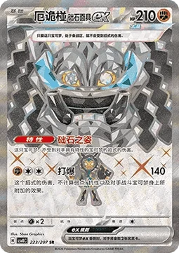 Cornerstone Mask Ogerpon ex — Sparkling Fable