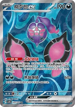 Pecharunt ex — Sparkling Fable
