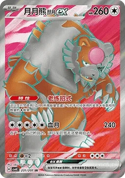 Bloodmoon Ursaluna ex — Sparkling Fable