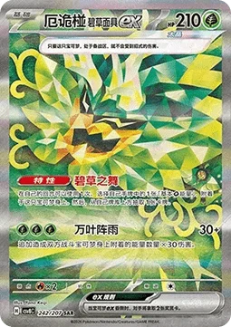 Teal Mask Ogerpon ex — Sparkling Fable