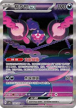 Pecharunt ex — Sparkling Fable