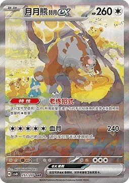Bloodmoon Ursaluna ex — Sparkling Fable