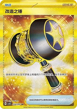 Enhanced Hammer — Sparkling Fable