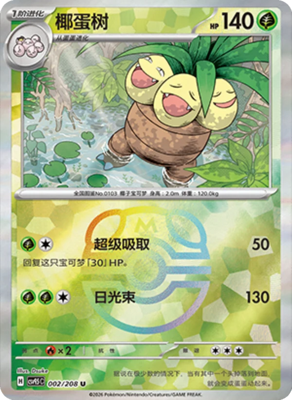 Master Ball