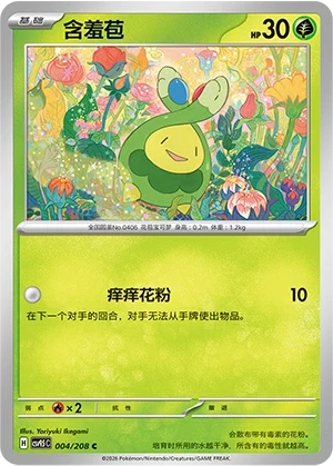 Budew #004 — Terastal Gathering