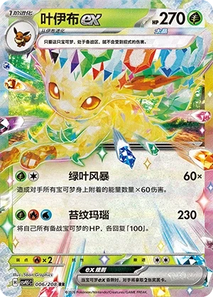 Leafeon ex #006 — Terastal Gathering