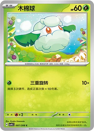 Cottonee #007 — Terastal Gathering