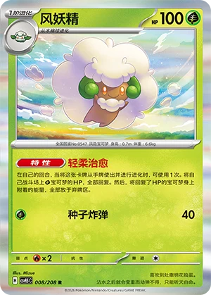 Whimsicott #008 — Terastal Gathering