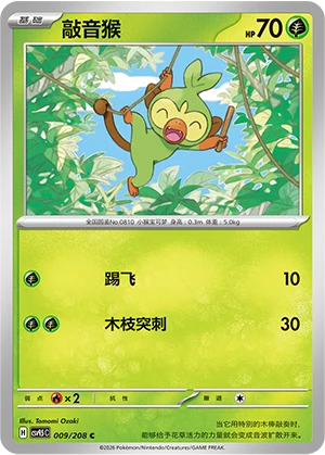 Grookey #009 — Terastal Gathering