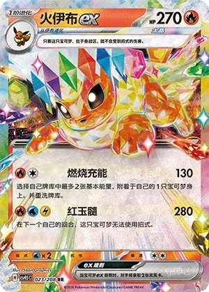 Flareon ex CSV9.5 023