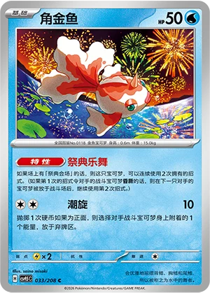 Goldeen CSV9.5 033