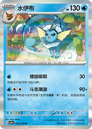 Vaporeon CSV9.5 035