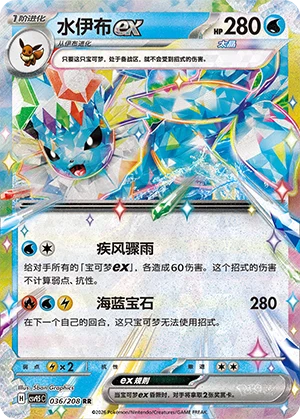 Vaporeon ex CSV9.5 036