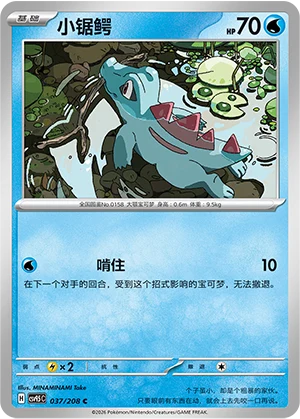 Totodile CSV9.5 037