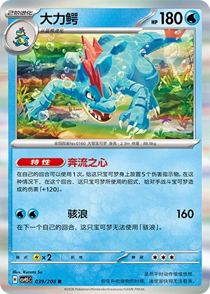 Feraligatr CSV9.5 039