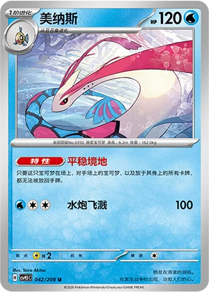 Milotic CSV9.5 042
