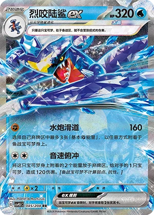 Garchomp ex CSV9.5 045