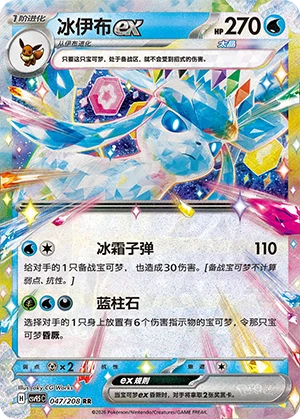 Glaceon ex CSV9.5 047