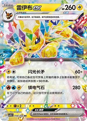 Jolteon ex CSV9.5 058